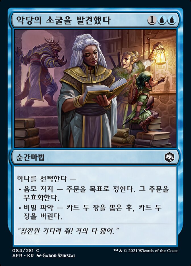 악당의 소굴을 발견했다