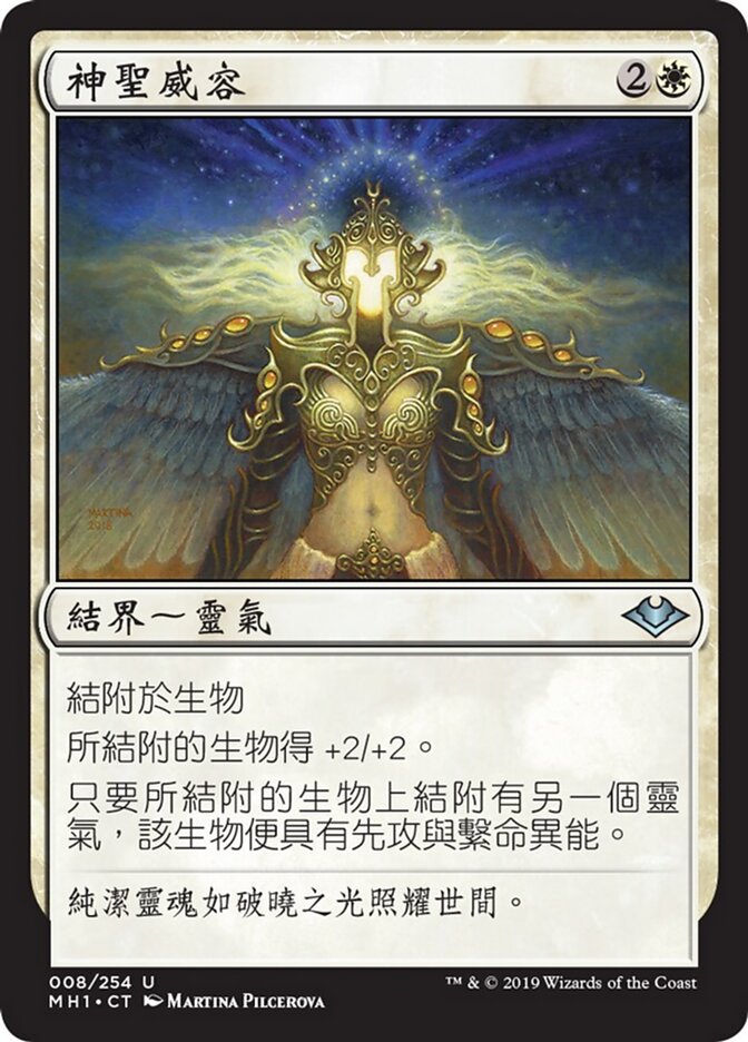 神聖威容