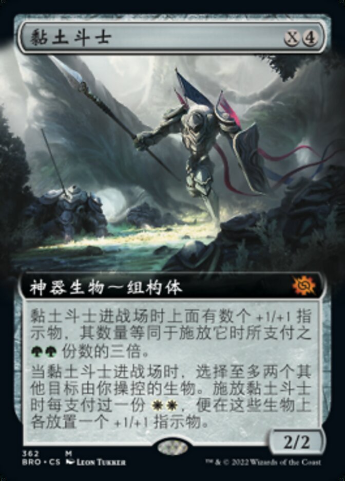 黏土斗士