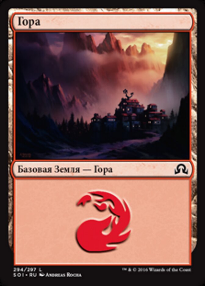 Гора