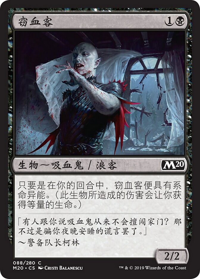 窃血客