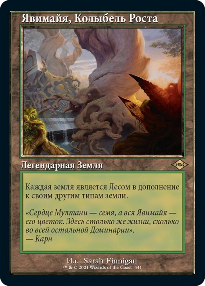 Явимайя, Колыбель Роста