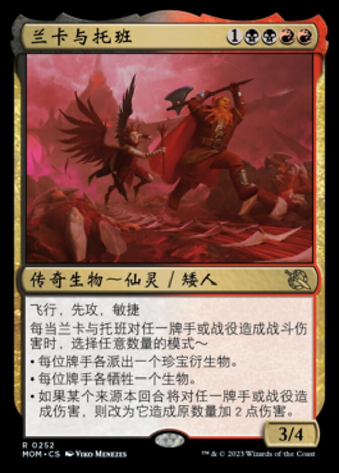 兰卡与托班