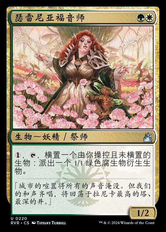 瑟雷尼亚福音师