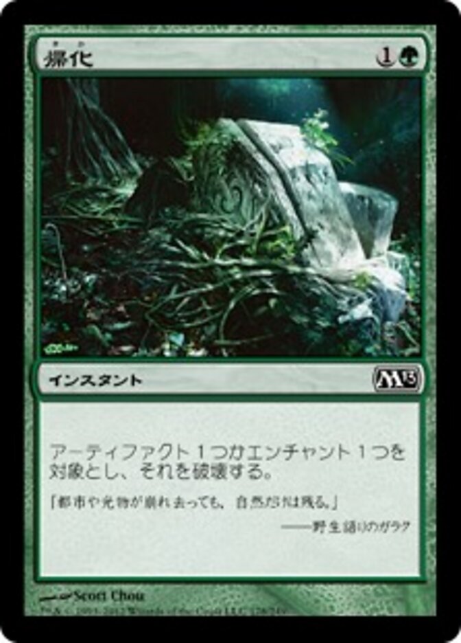 帰化