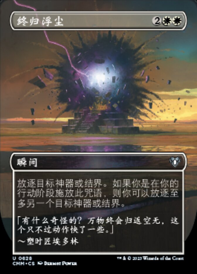 终归浮尘