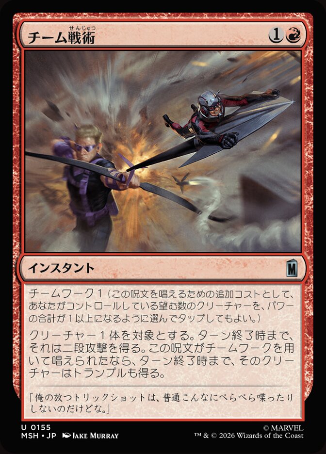 チーム戦術