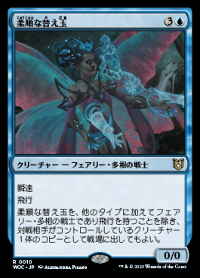 柔順な替え玉