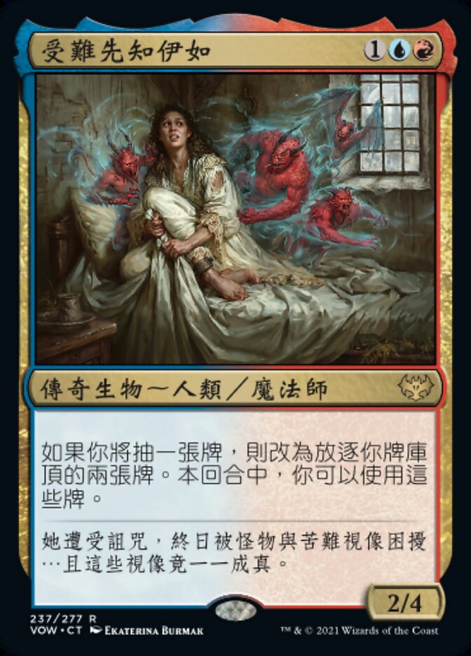 受難先知伊如