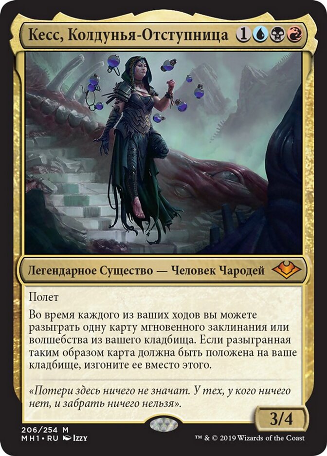 Кесс, Колдунья-Отступница