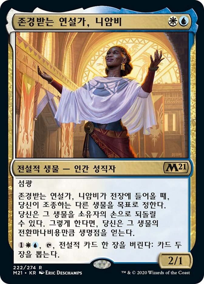 존경받는 연설가, 니암비