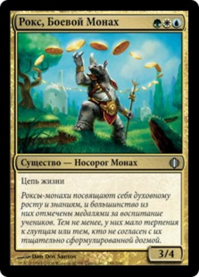 Рокс, Боевой Монах