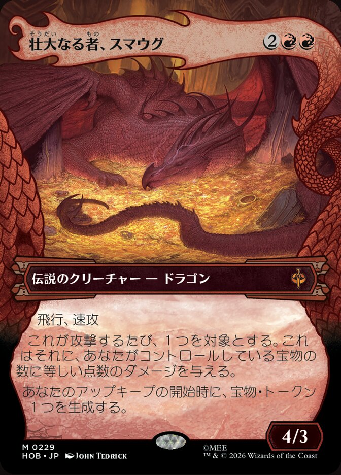 壮大なる者、スマウグ