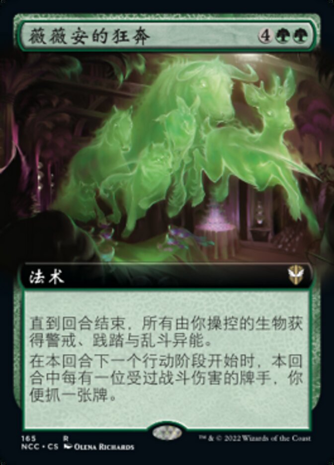 薇薇安的狂奔