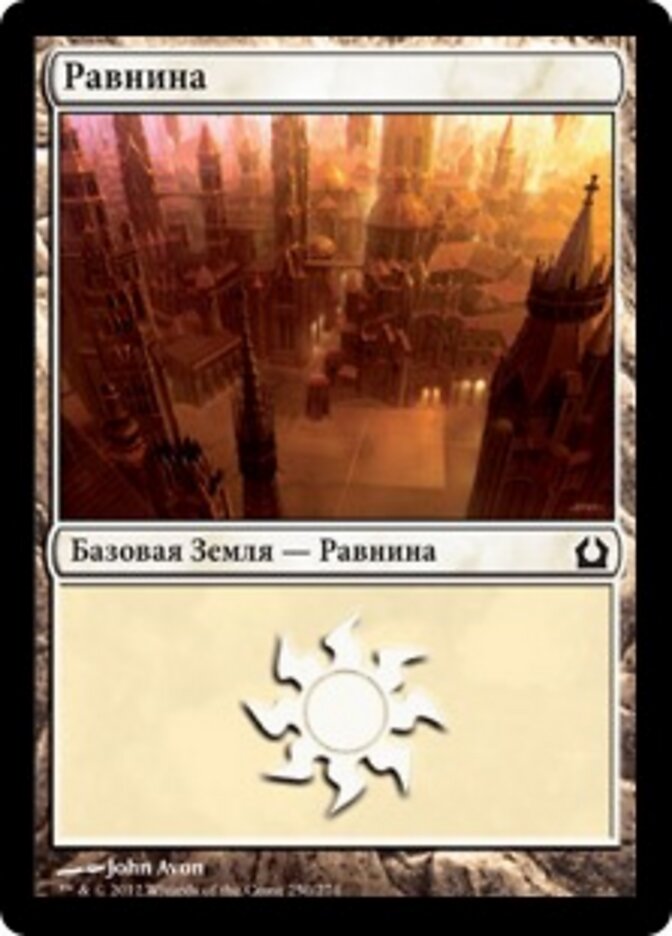 Равнина