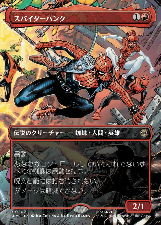スパイダーパンク