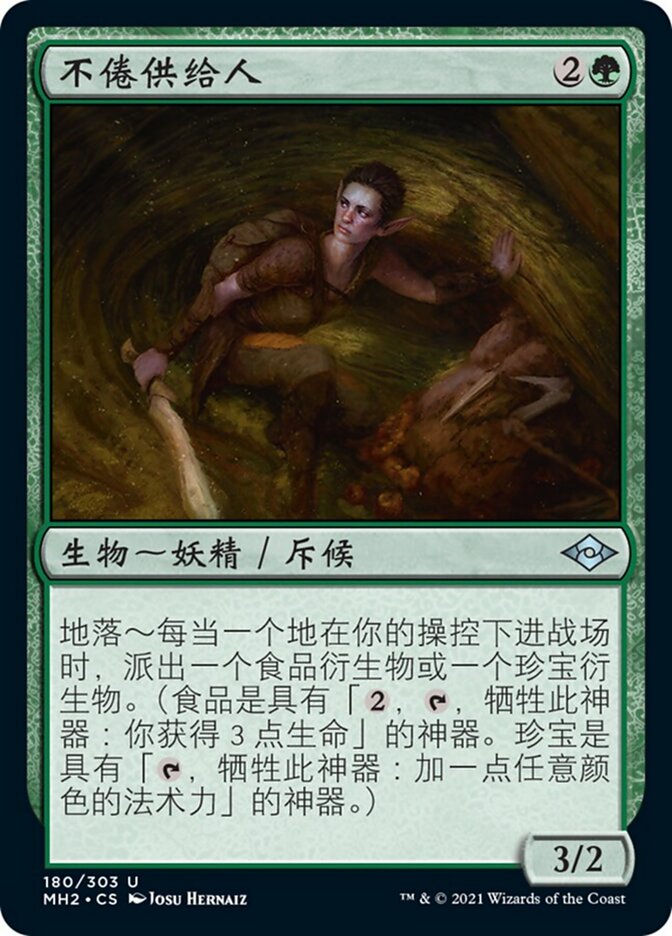不倦供给人