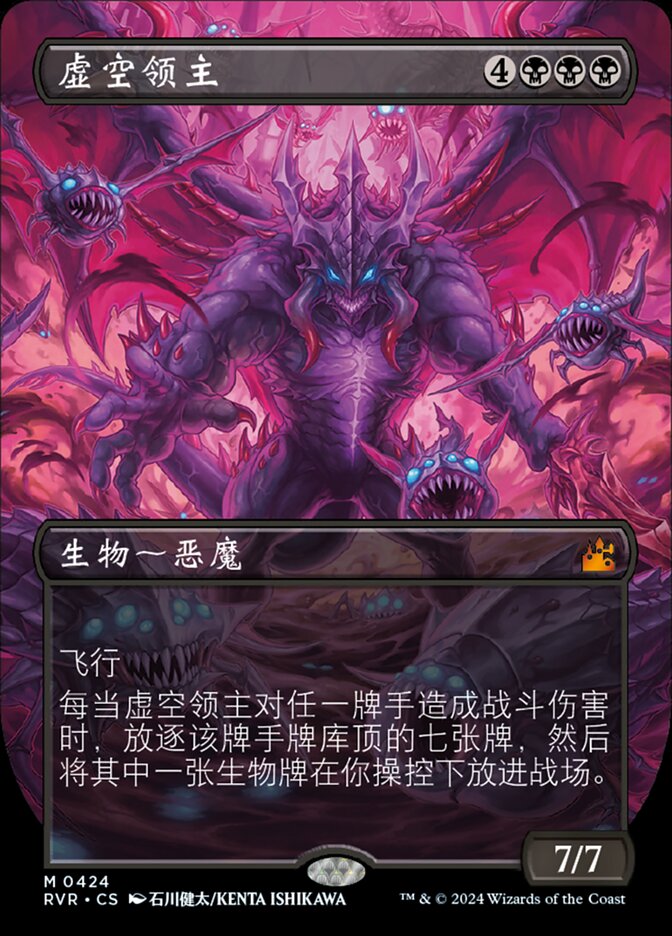 虚空领主