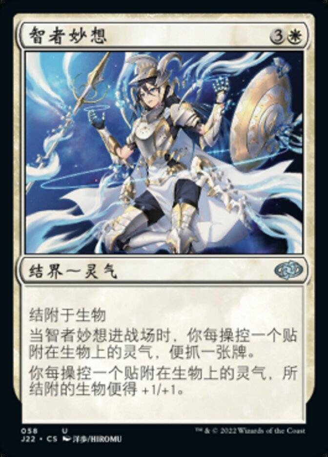 智者妙想