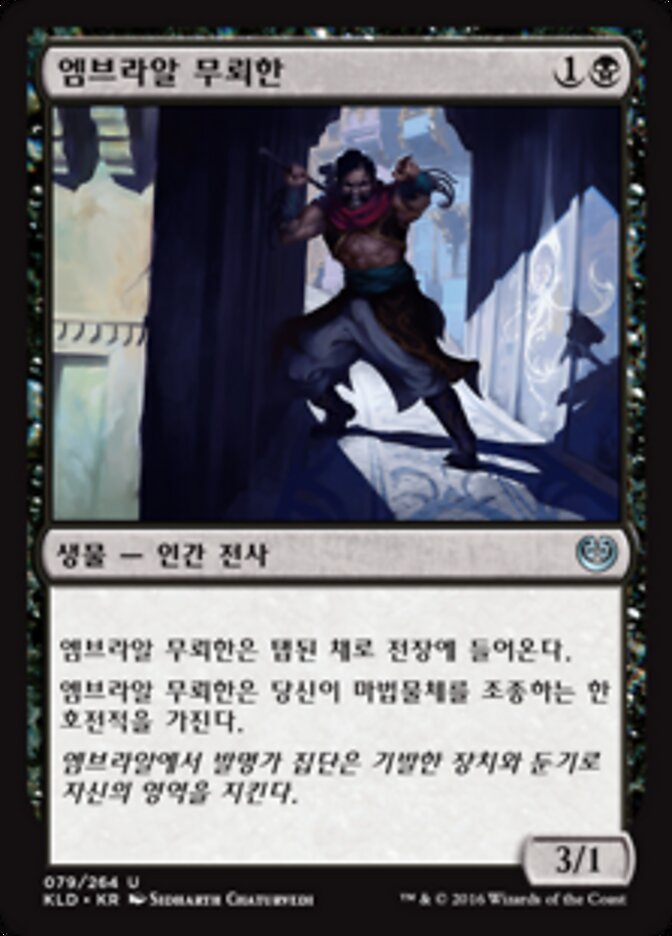 엠브라알 무뢰한