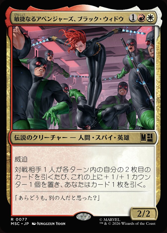 敏捷なるアベンジャーズ、ブラック・ウィドウ