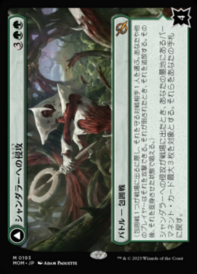 Invasion of Shandalar // Leyline Surge