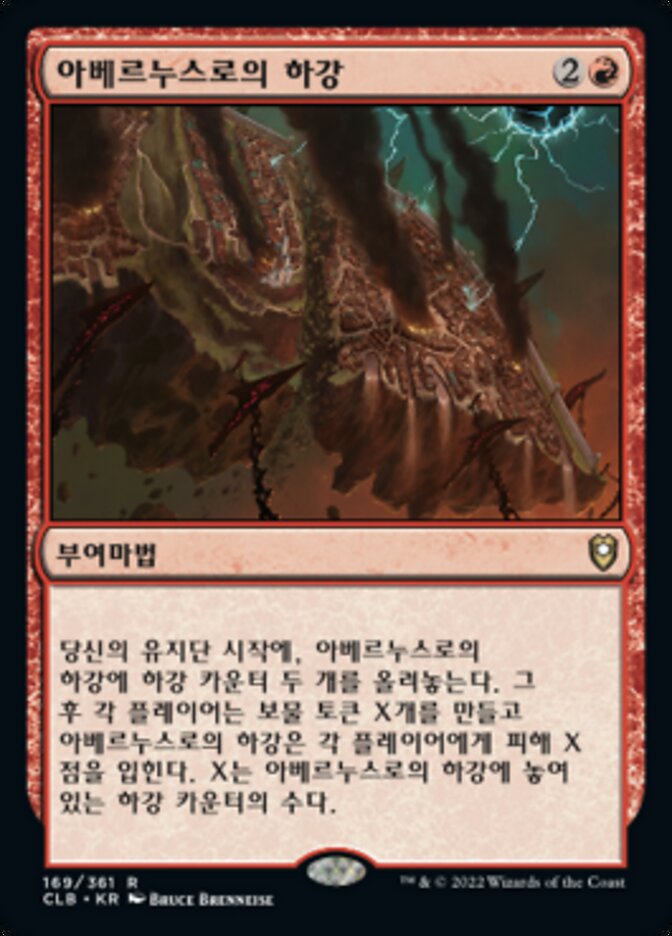 아베르누스로의 하강