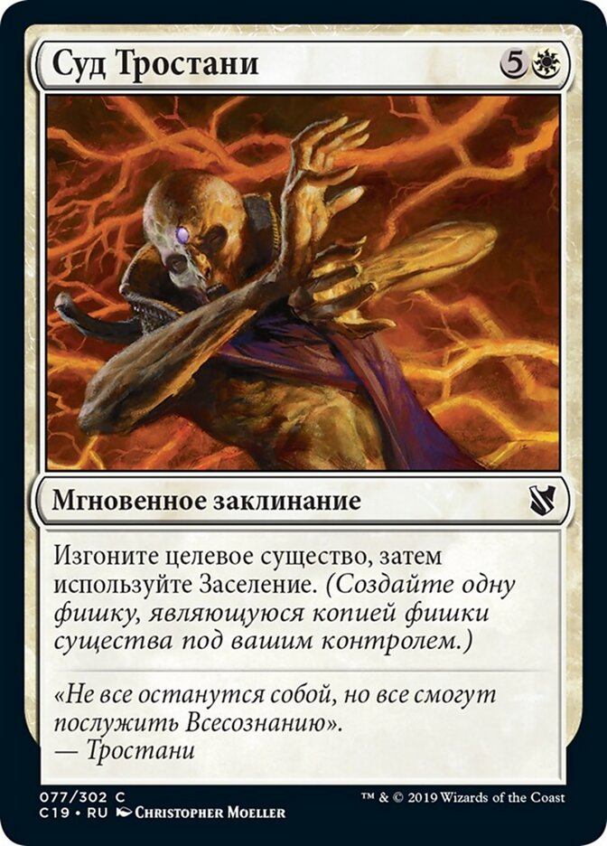 Суд Тростани