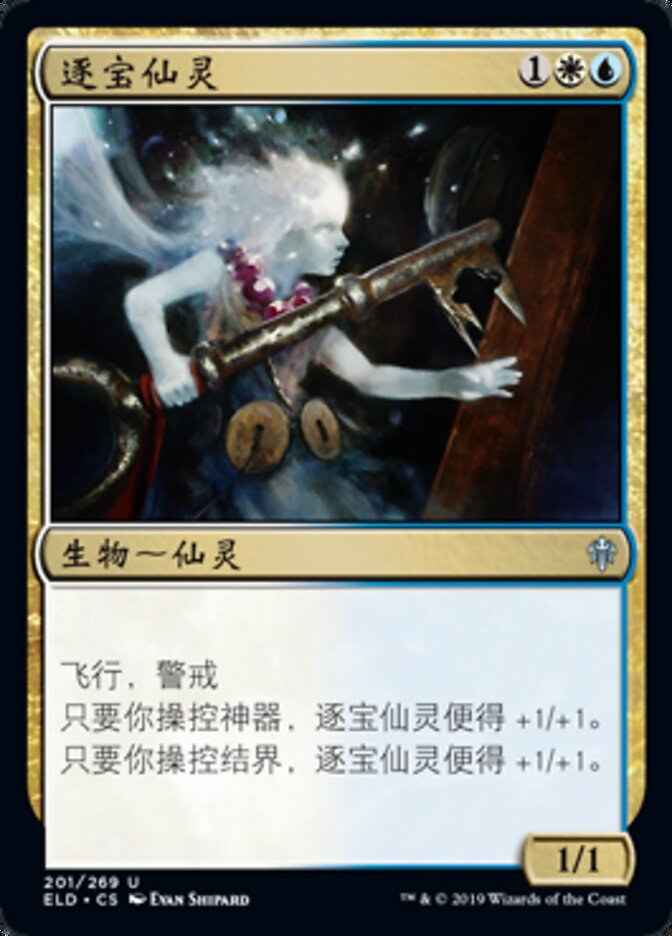 逐宝仙灵