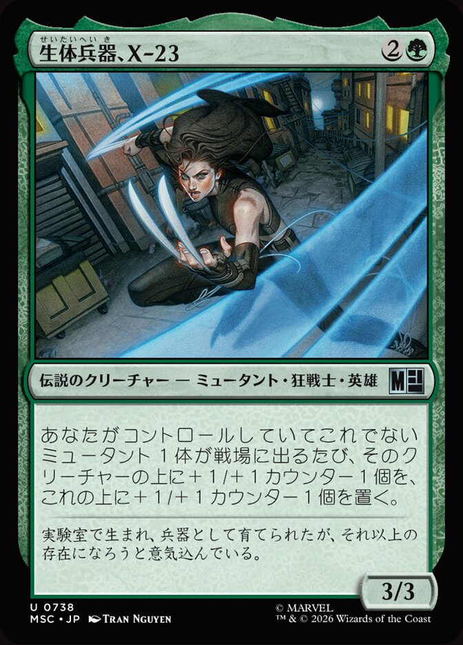 生体兵器、X-23