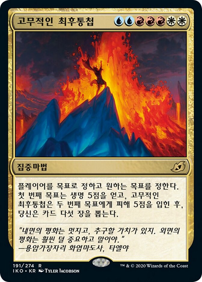 고무적인 최후통첩
