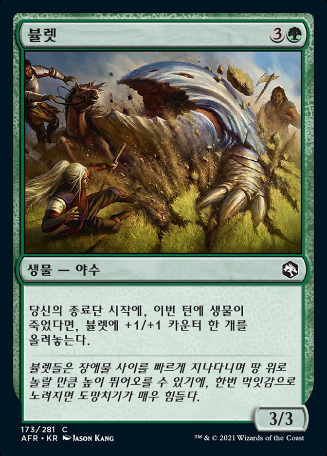 뷸렛