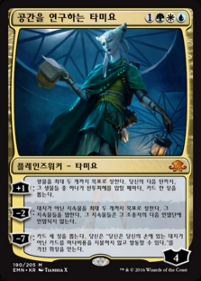 공간을 연구하는 타미요
