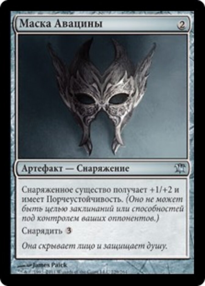 Маска Авацины