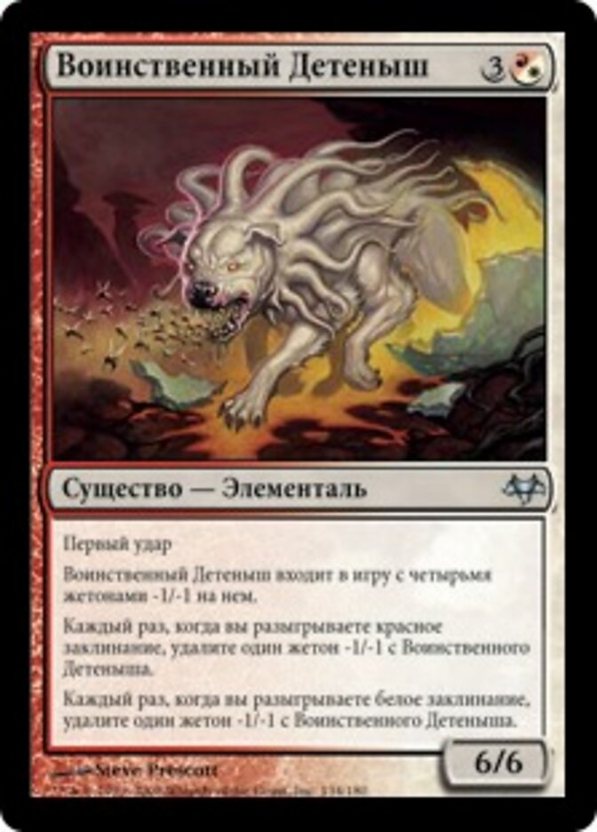 Воинственный Детеныш