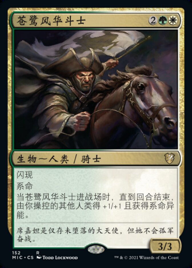 苍鹭风华斗士