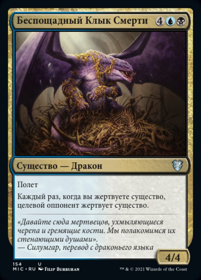 Беспощадный Клык Смерти