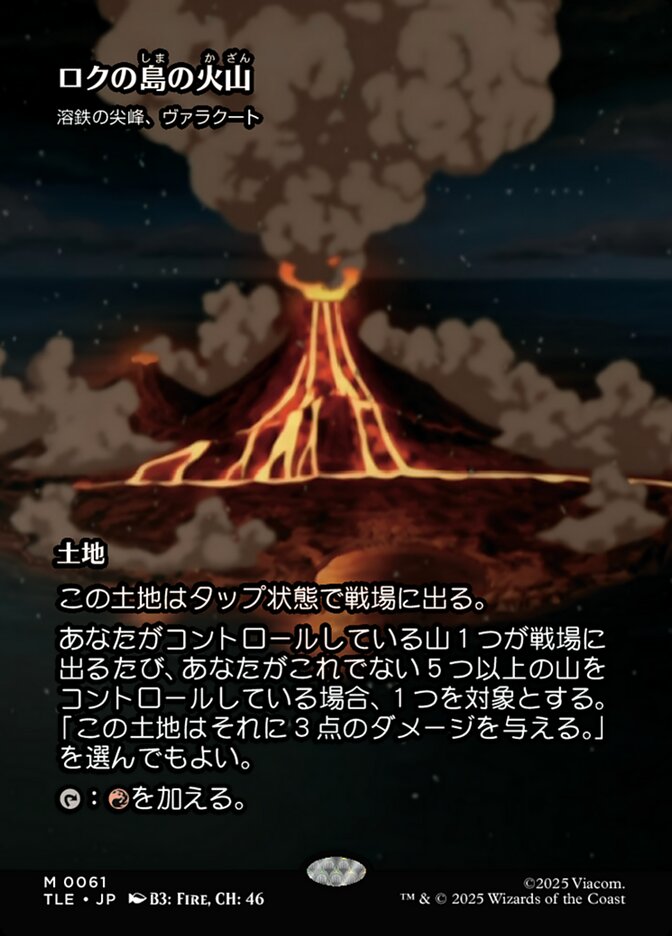 溶鉄の尖峰、ヴァラクート