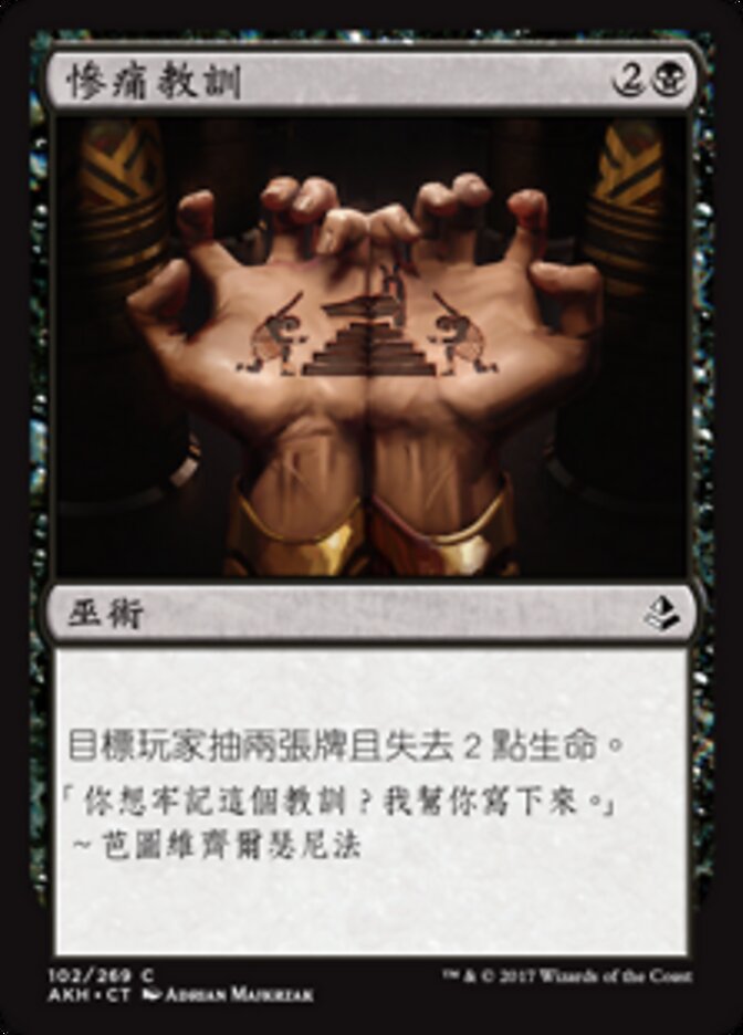 慘痛教訓
