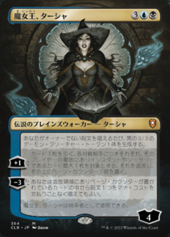 魔女王、ターシャ