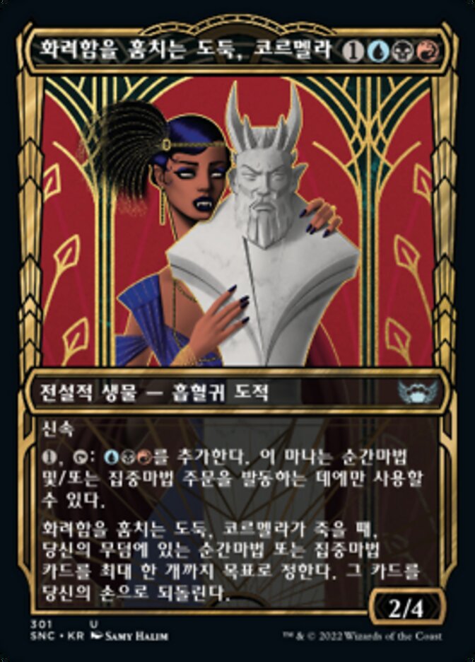 화려함을 훔치는 도둑, 코르멜라