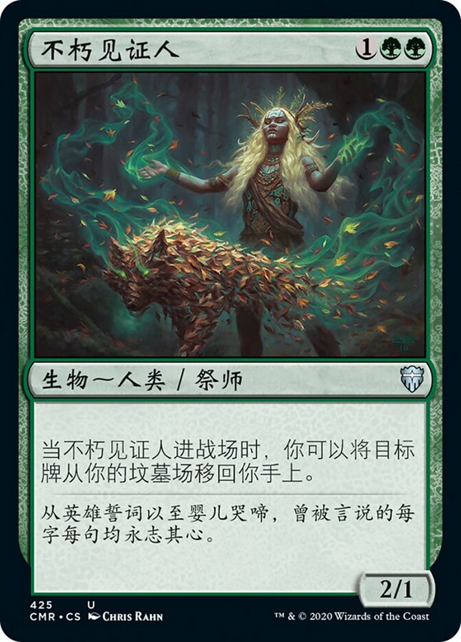 不朽见证人