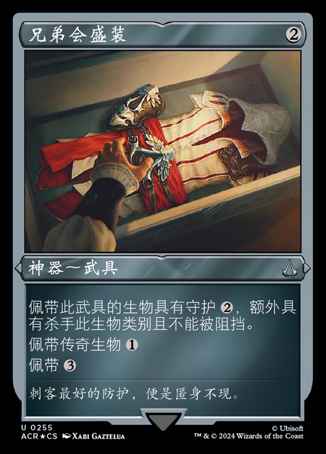 兄弟会盛装