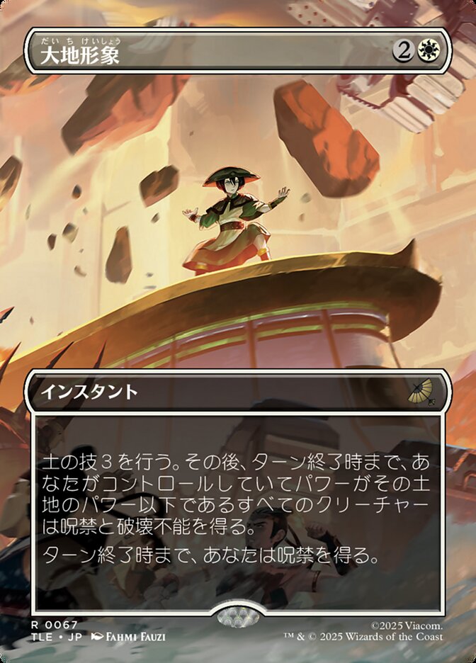 大地形象