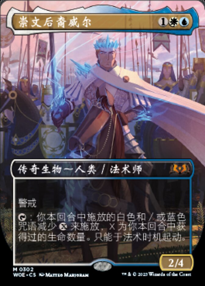 崇文后裔威尔