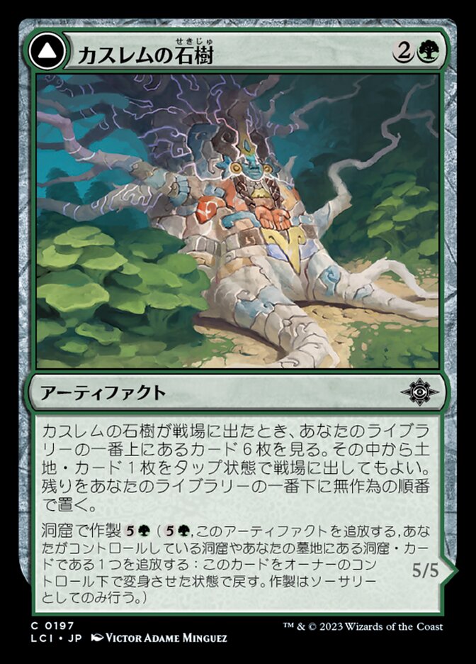 Kaslem's Stonetree // Kaslem's Strider