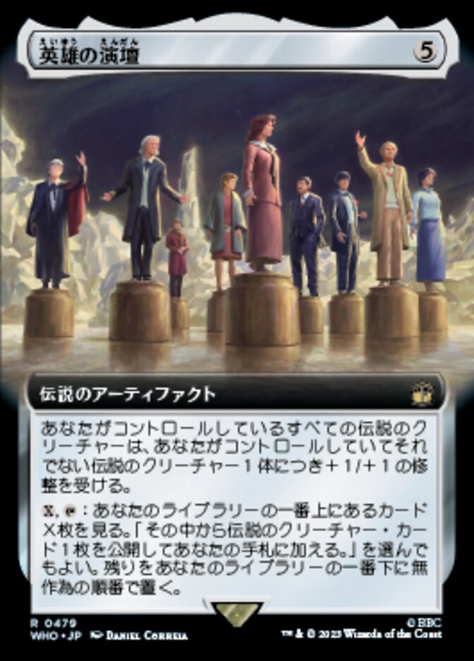 英雄の演壇