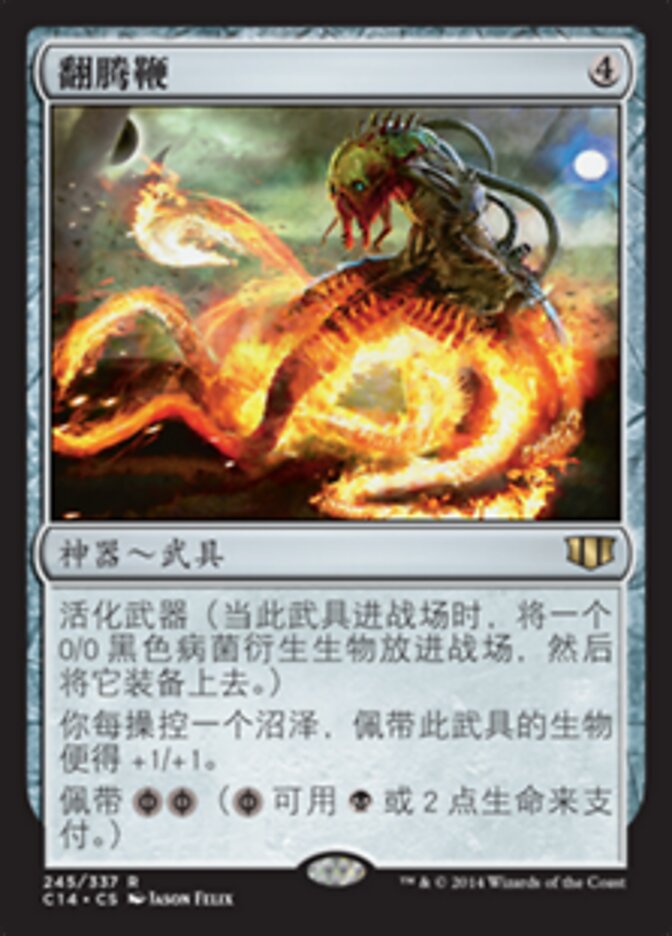 翻腾鞭