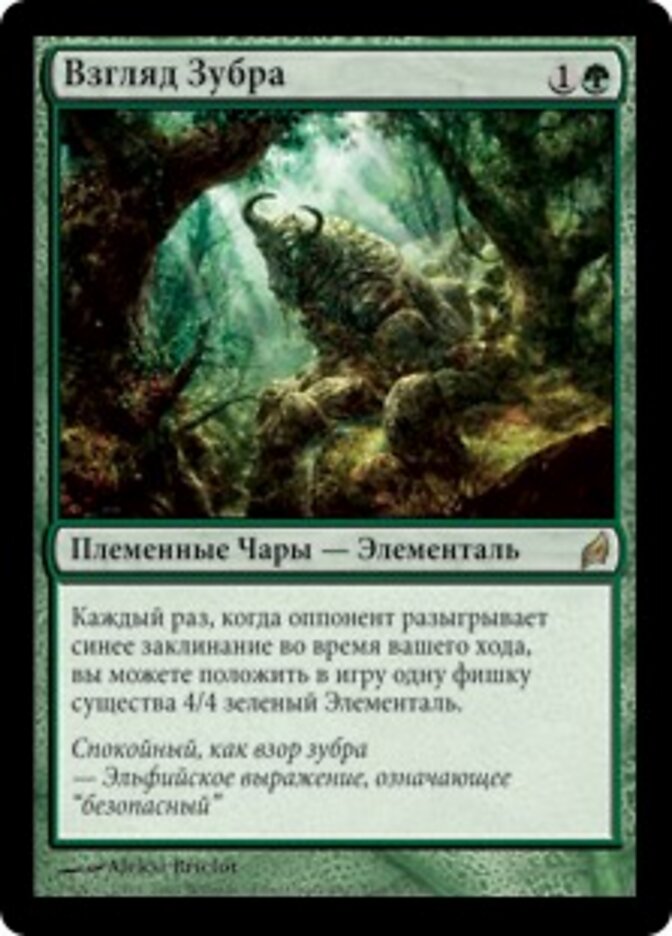 Взгляд Зубра