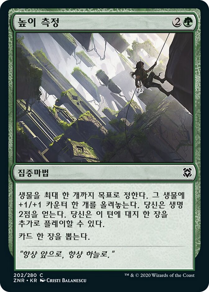 높이 측정